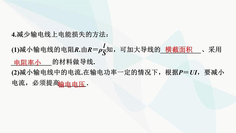 2024届高考物理一轮复习专题十一交变电流第2讲变压器、电能的输送课件05