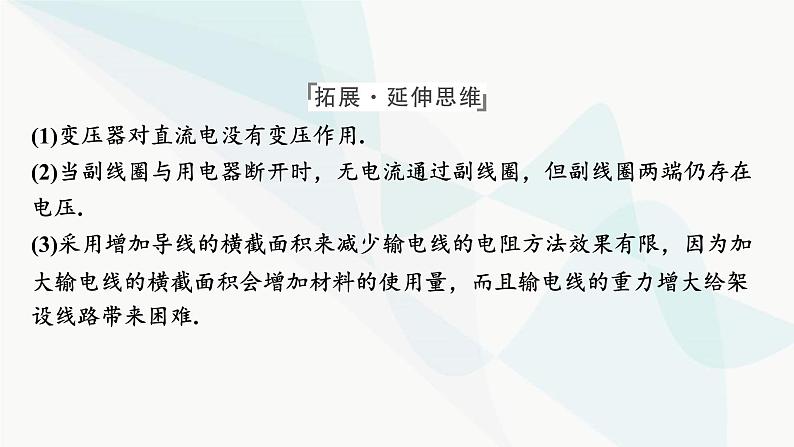 2024届高考物理一轮复习专题十一交变电流第2讲变压器、电能的输送课件06