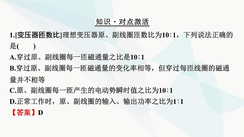 2024届高考物理一轮复习专题十一交变电流第2讲变压器、电能的输送课件07