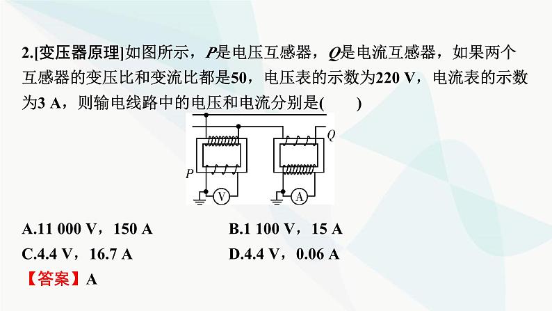 2024届高考物理一轮复习专题十一交变电流第2讲变压器、电能的输送课件08