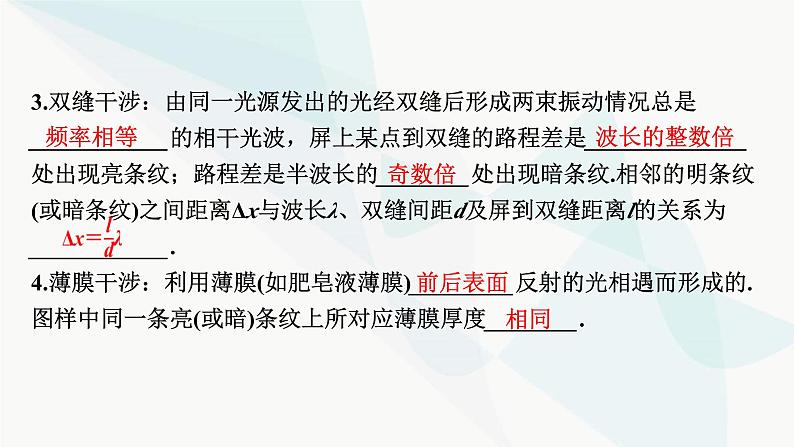 2024届高考物理一轮复习专题十二机械振动光学第4讲光的波动性、电磁波课件第3页