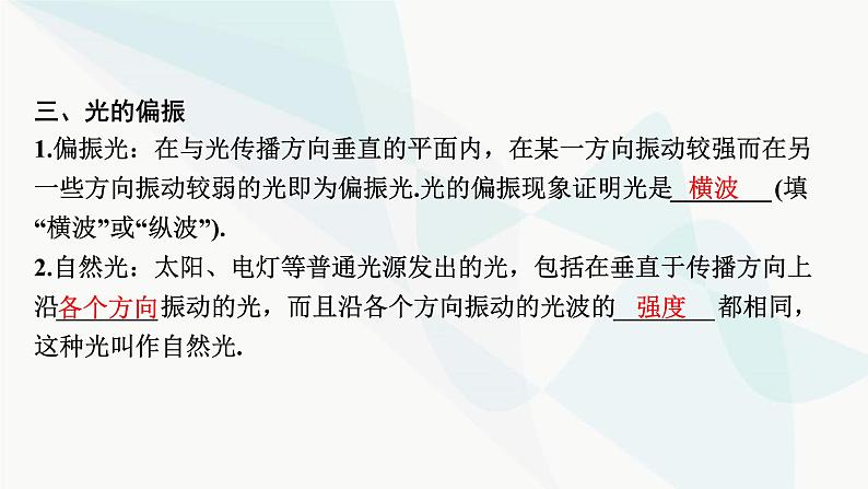 2024届高考物理一轮复习专题十二机械振动光学第4讲光的波动性、电磁波课件第6页