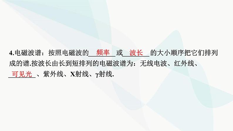 2024届高考物理一轮复习专题十二机械振动光学第4讲光的波动性、电磁波课件第8页