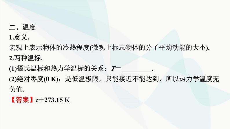 2024届高考物理一轮复习专题十三热学第1讲分子动理论、内能课件05