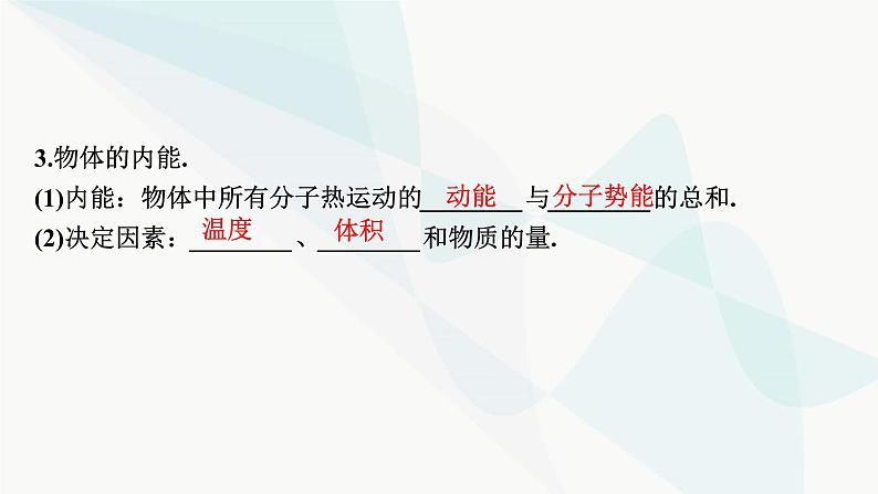 2024届高考物理一轮复习专题十三热学第1讲分子动理论、内能课件07