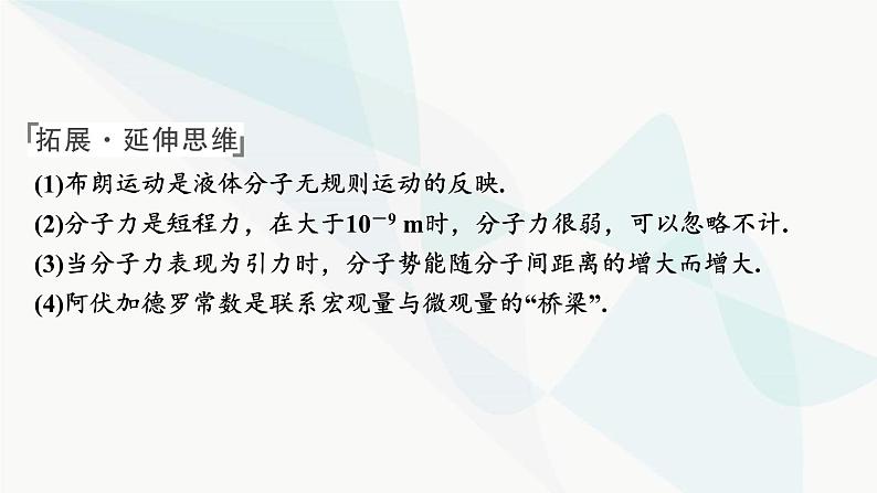 2024届高考物理一轮复习专题十三热学第1讲分子动理论、内能课件08