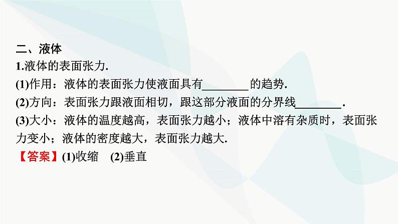 2024届高考物理一轮复习专题十三热学第2讲气体、液体和固体课件04