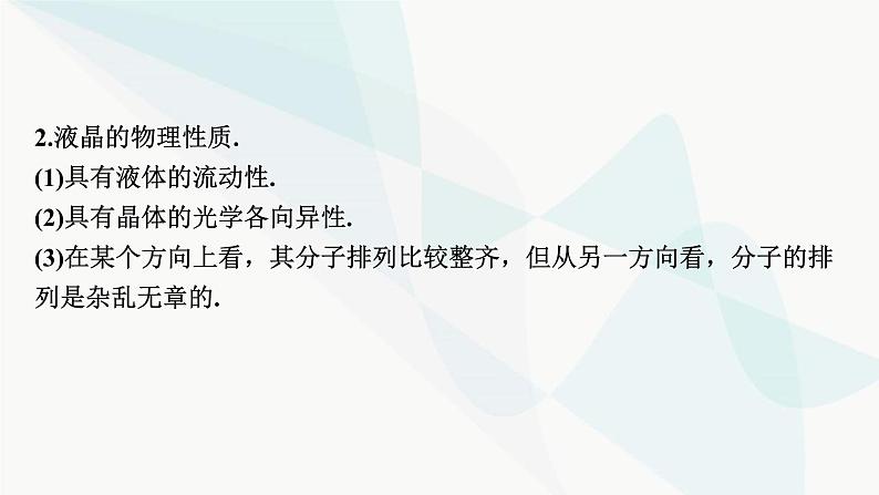 2024届高考物理一轮复习专题十三热学第2讲气体、液体和固体课件05