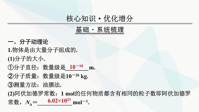 2024届高考物理一轮复习专题十三热学第1讲分子动理论、内能课件03