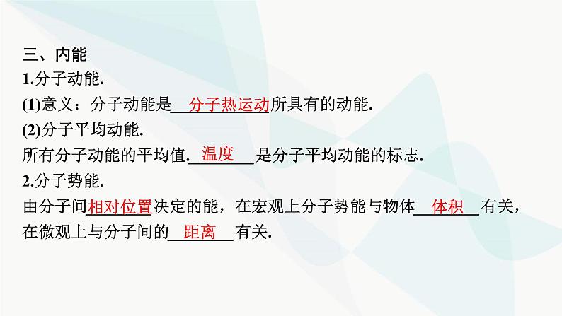 2024届高考物理一轮复习专题十三热学第1讲分子动理论、内能课件06