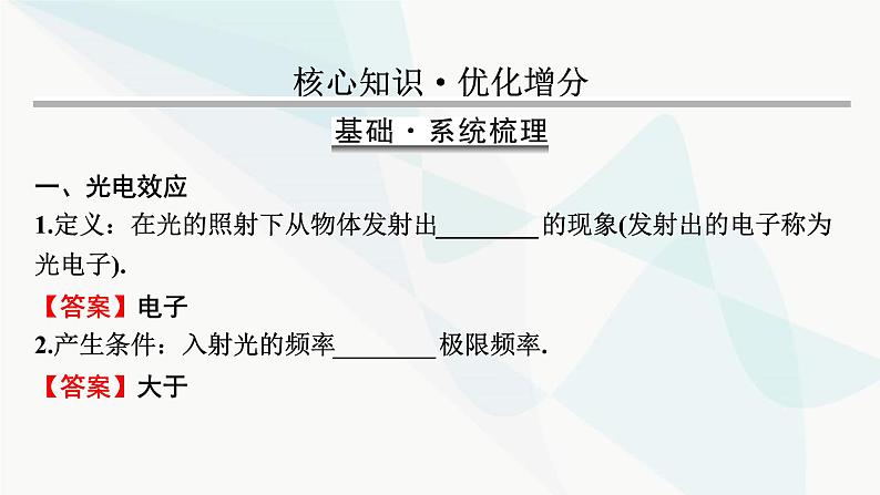 2024届高考物理一轮复习专题十四原子与原子核第1讲波粒二象性课件第3页