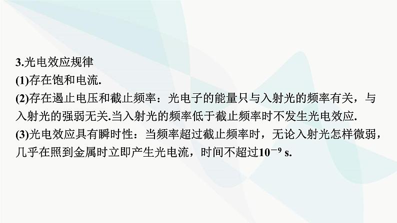 2024届高考物理一轮复习专题十四原子与原子核第1讲波粒二象性课件第4页