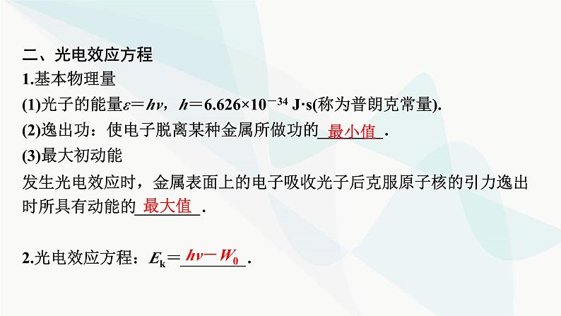 2024届高考物理一轮复习专题十四原子与原子核第1讲波粒二象性课件第5页