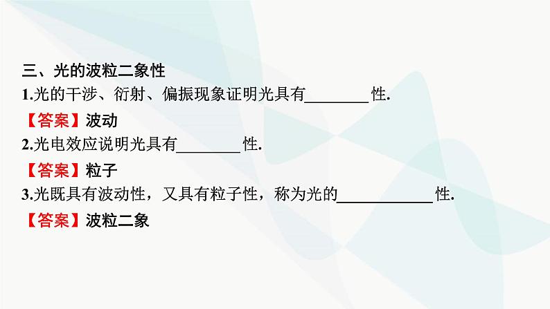 2024届高考物理一轮复习专题十四原子与原子核第1讲波粒二象性课件第6页