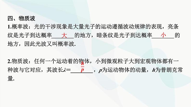 2024届高考物理一轮复习专题十四原子与原子核第1讲波粒二象性课件第7页