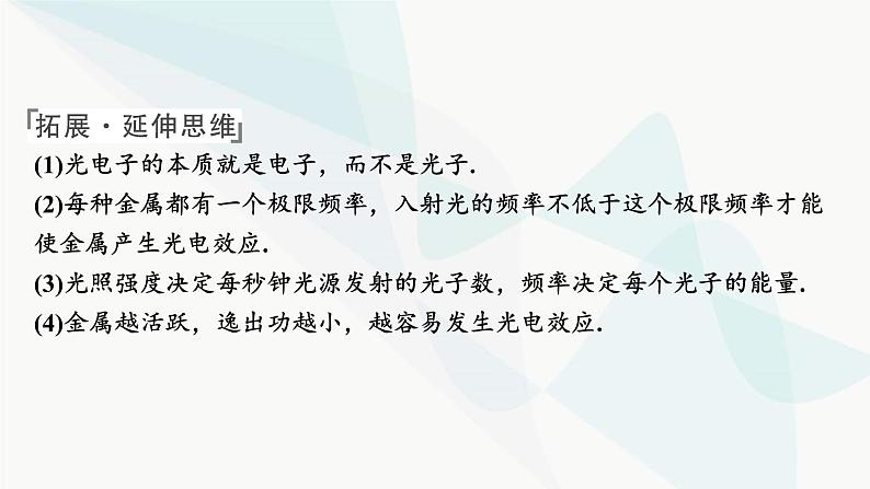 2024届高考物理一轮复习专题十四原子与原子核第1讲波粒二象性课件第8页