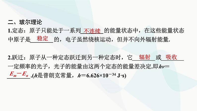 2024届高考物理一轮复习专题十四原子与原子核第2讲原子结构课件04