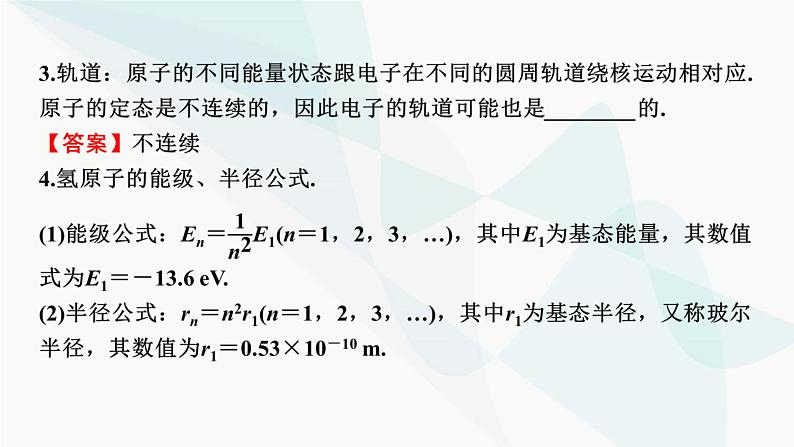 2024届高考物理一轮复习专题十四原子与原子核第2讲原子结构课件05