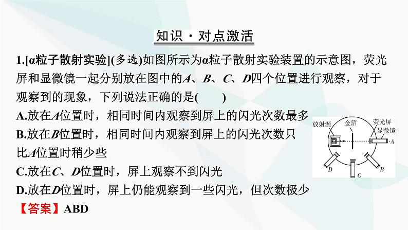 2024届高考物理一轮复习专题十四原子与原子核第2讲原子结构课件06