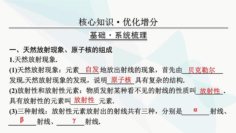 2024届高考物理一轮复习专题十四原子与原子核第3讲原子核课件第2页