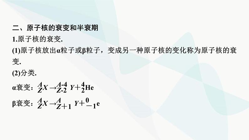 2024届高考物理一轮复习专题十四原子与原子核第3讲原子核课件第4页