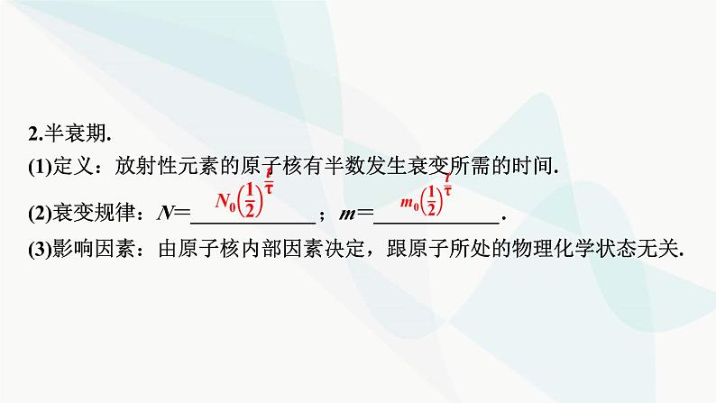 2024届高考物理一轮复习专题十四原子与原子核第3讲原子核课件第5页