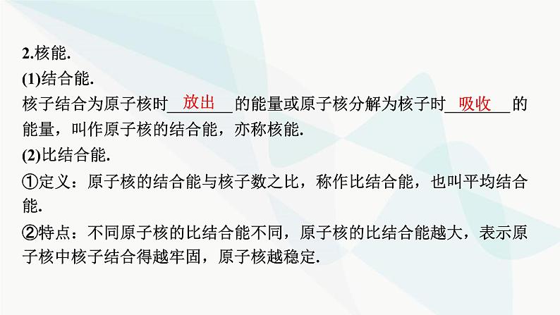 2024届高考物理一轮复习专题十四原子与原子核第3讲原子核课件第7页