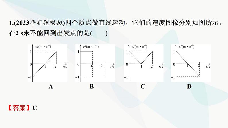 2024届高考物理一轮复习专题一直线运动热点强化1匀变速直线运动规律和图像课件02