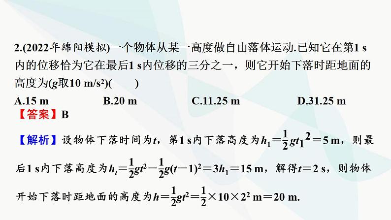 2024届高考物理一轮复习专题一直线运动热点强化1匀变速直线运动规律和图像课件03