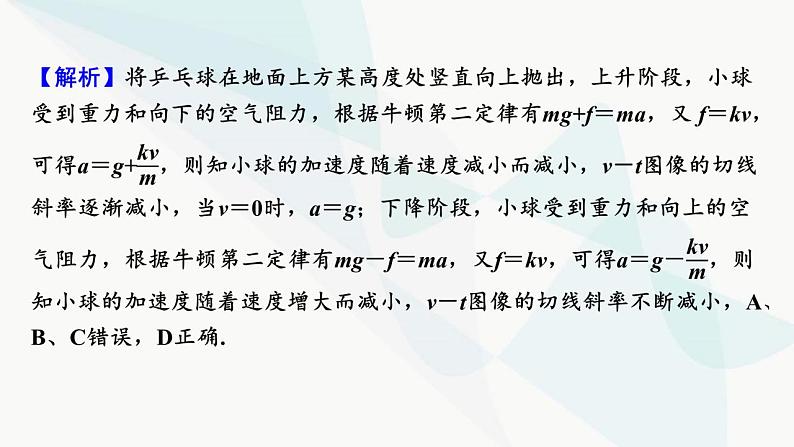 2024届高考物理一轮复习专题一直线运动热点强化1匀变速直线运动规律和图像课件05