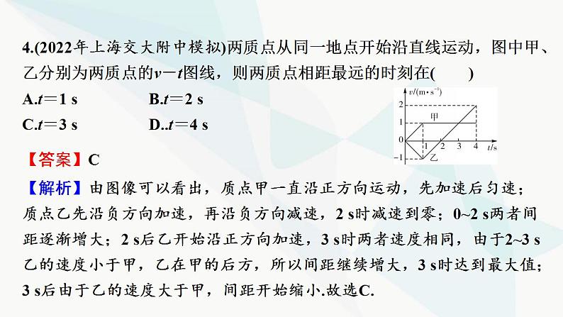 2024届高考物理一轮复习专题一直线运动热点强化1匀变速直线运动规律和图像课件06