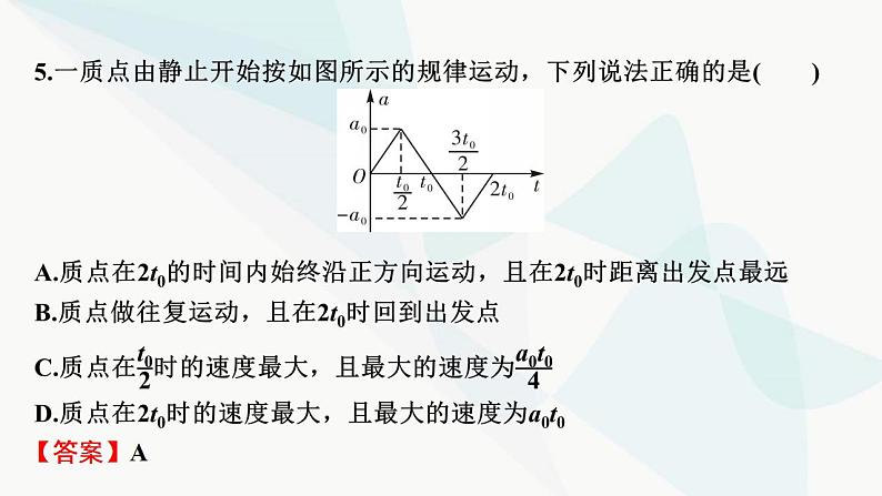 2024届高考物理一轮复习专题一直线运动热点强化1匀变速直线运动规律和图像课件07