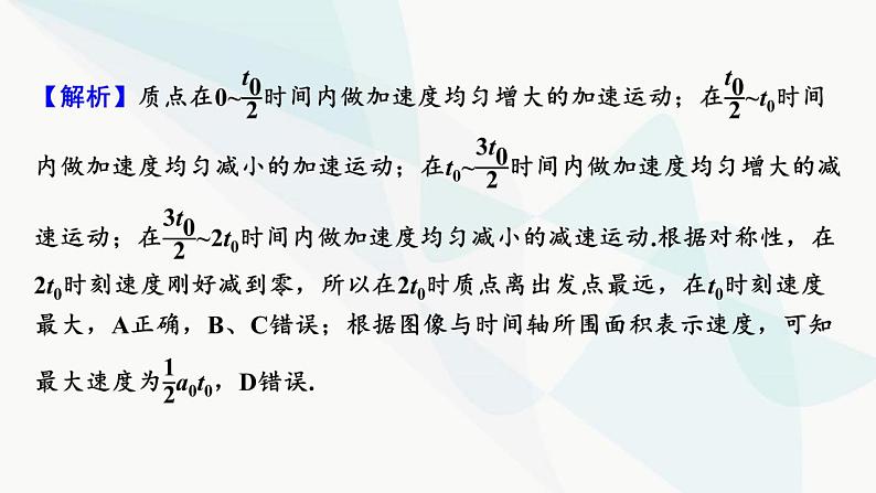 2024届高考物理一轮复习专题一直线运动热点强化1匀变速直线运动规律和图像课件08