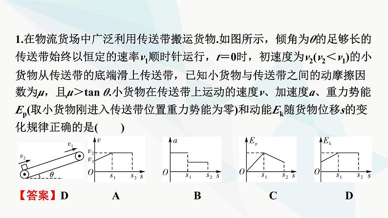 2024届高考物理一轮复习专题三牛顿运动定律热点强化3动力学图像问题课件02