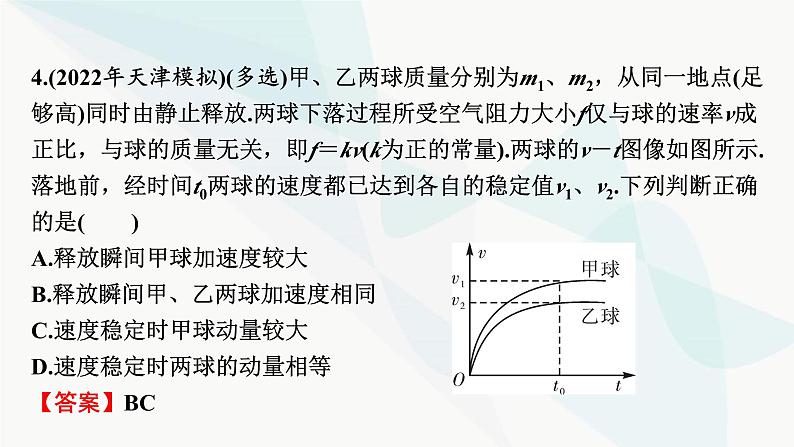 2024届高考物理一轮复习专题三牛顿运动定律热点强化3动力学图像问题课件05