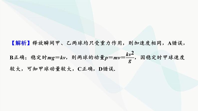 2024届高考物理一轮复习专题三牛顿运动定律热点强化3动力学图像问题课件06