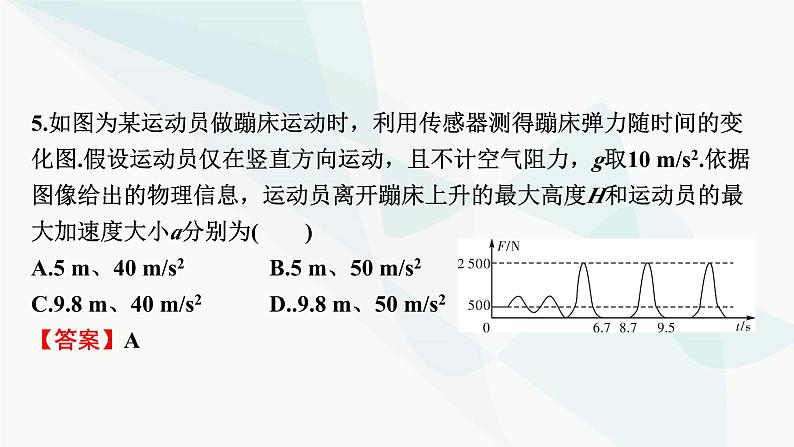 2024届高考物理一轮复习专题三牛顿运动定律热点强化3动力学图像问题课件07