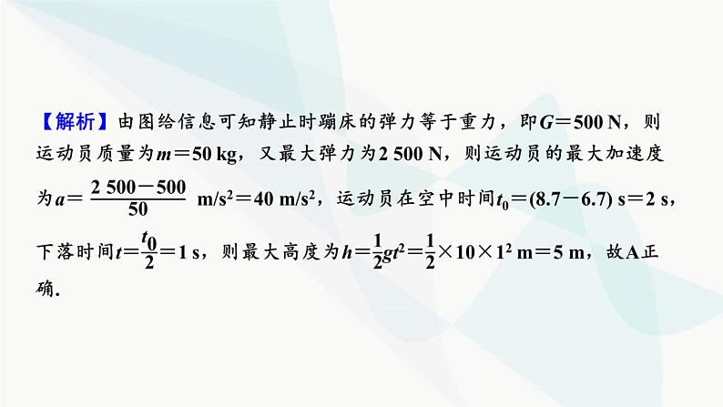 2024届高考物理一轮复习专题三牛顿运动定律热点强化3动力学图像问题课件08