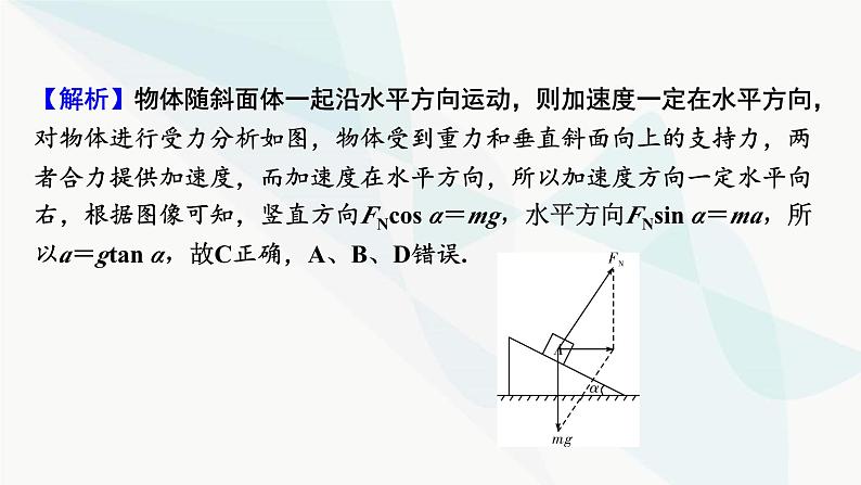 2024届高考物理一轮复习专题三牛顿运动定律热点强化4动力学方法的综合应用课件第5页