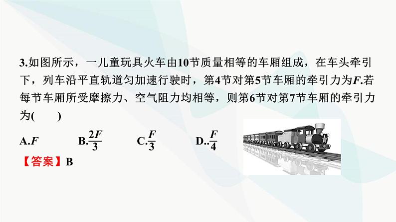 2024届高考物理一轮复习专题三牛顿运动定律热点强化4动力学方法的综合应用课件第6页