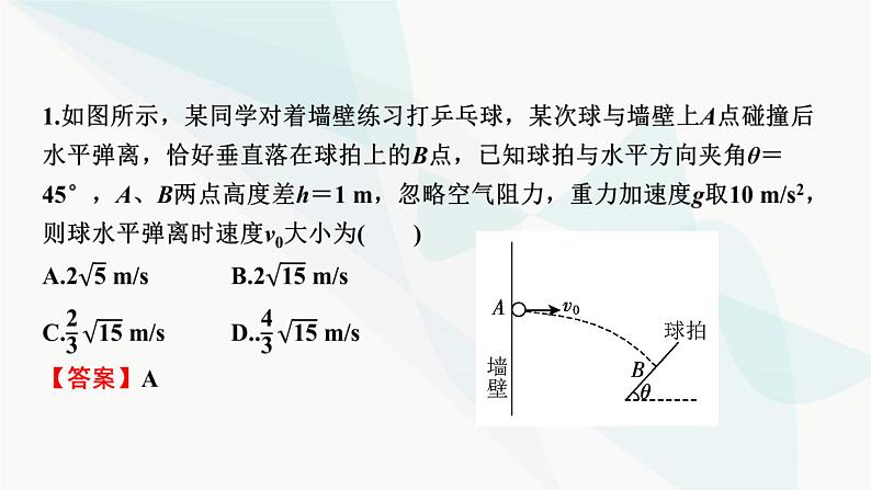 2024届高考物理一轮复习专题四曲线运动万有引力与航天热点强化5与体育类运动或生活相关的平抛运动课件第2页