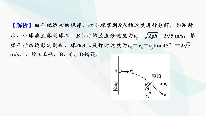 2024届高考物理一轮复习专题四曲线运动万有引力与航天热点强化5与体育类运动或生活相关的平抛运动课件第3页