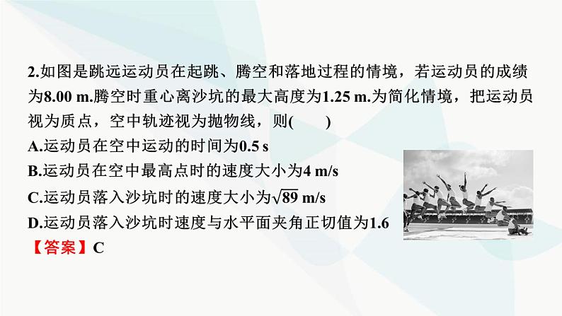 2024届高考物理一轮复习专题四曲线运动万有引力与航天热点强化5与体育类运动或生活相关的平抛运动课件第4页