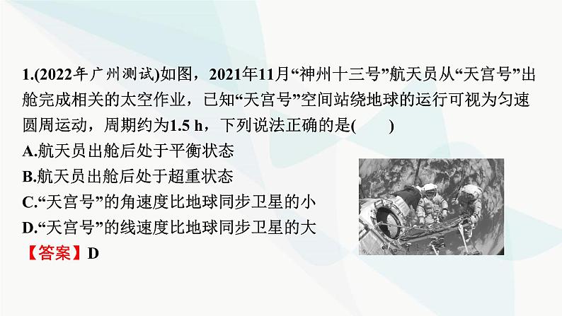 2024届高考物理一轮复习专题四曲线运动万有引力与航天热点强化6万有引力作用下的新情境问题课件02