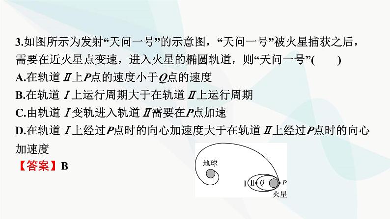 2024届高考物理一轮复习专题四曲线运动万有引力与航天热点强化6万有引力作用下的新情境问题课件06