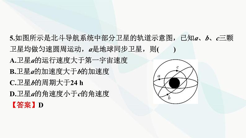 2024届高考物理一轮复习专题四曲线运动万有引力与航天热点强化6万有引力作用下的新情境问题课件08