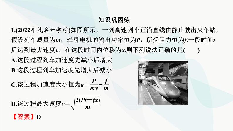 2024届高考物理一轮复习专题五机械能热点强化7动能定理的应用课件02