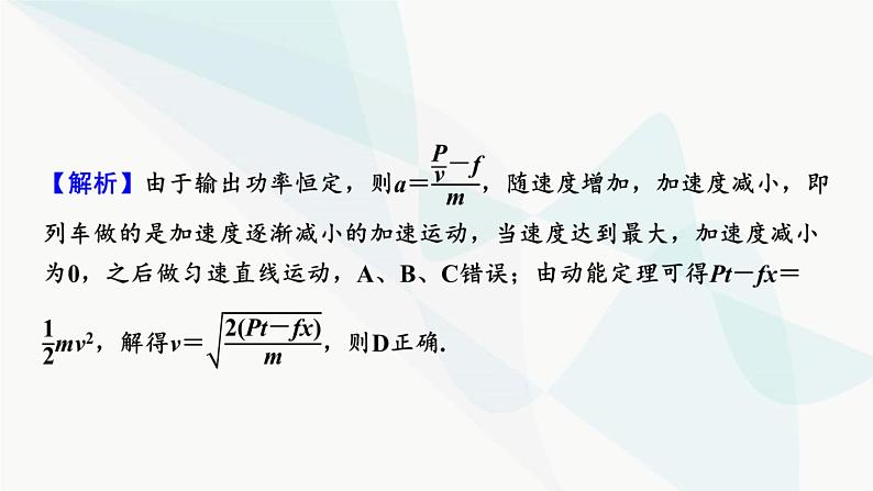 2024届高考物理一轮复习专题五机械能热点强化7动能定理的应用课件03