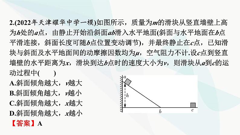 2024届高考物理一轮复习专题五机械能热点强化7动能定理的应用课件04