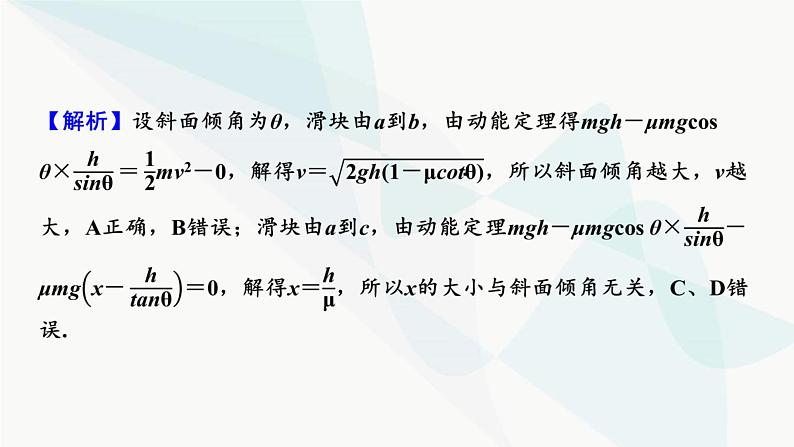 2024届高考物理一轮复习专题五机械能热点强化7动能定理的应用课件05